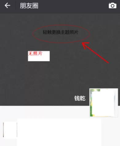 微信APP换相册封面的详细操作