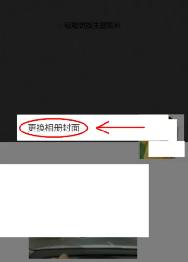 微信APP换相册封面的详细操作