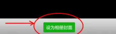 微信APP换相册封面的详细操作