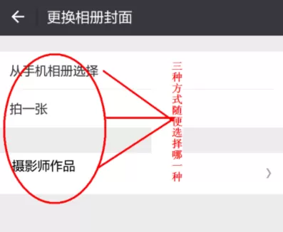 微信APP换相册封面的详细操作