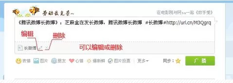 腾讯微博发长微博的操作过程