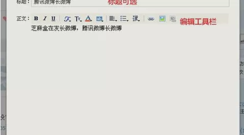 腾讯微博发长微博的操作过程