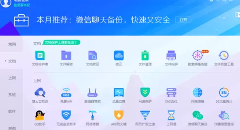腾讯电脑管家将痕迹清理掉的详细操作