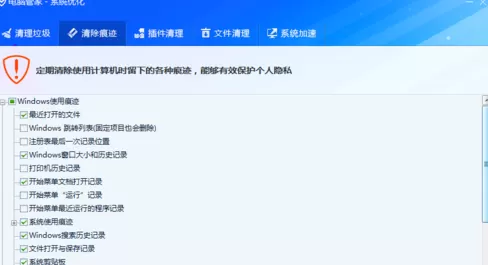 腾讯电脑管家将痕迹清理掉的详细操作