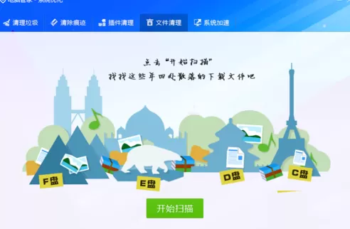 腾讯电脑管家将痕迹清理掉的详细操作