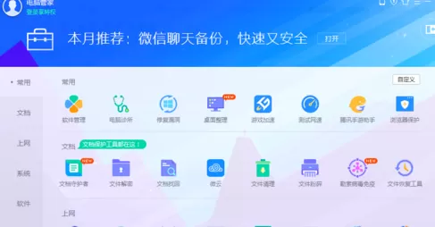 腾讯电脑管家将痕迹清理掉的详细操作