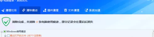 腾讯电脑管家将痕迹清理掉的详细操作