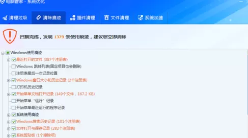 腾讯电脑管家将痕迹清理掉的详细操作