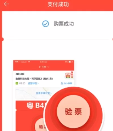 嘟嘟巴士APP中一键购票的具体操作流程