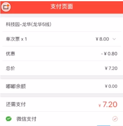 嘟嘟巴士APP中一键购票的具体操作流程