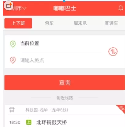 嘟嘟巴士APP中一键购票的具体操作流程