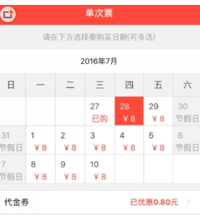 嘟嘟巴士APP中一键购票的具体操作流程