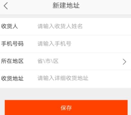在平安好医生中添加收货地址的详细操作