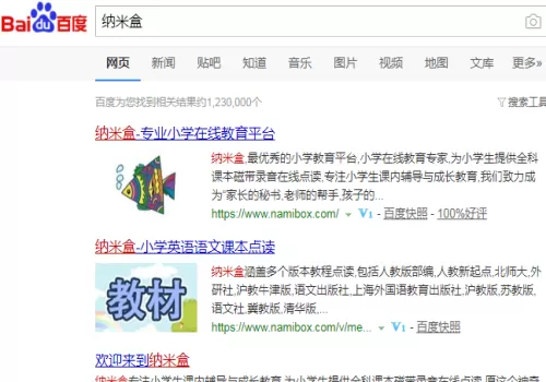 使用纳米盒APP听语文课文的操作过程