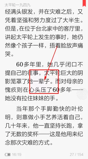 读书巴士APP设置字体大小的操作流程