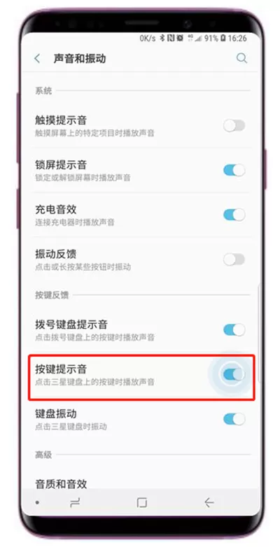 三星a9star中将按键提示音关掉的具体步骤