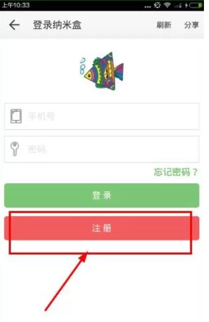 纳米盒APP进行注册的具体操作