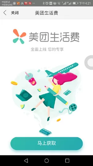 在美团中申请生活费的操作过程
