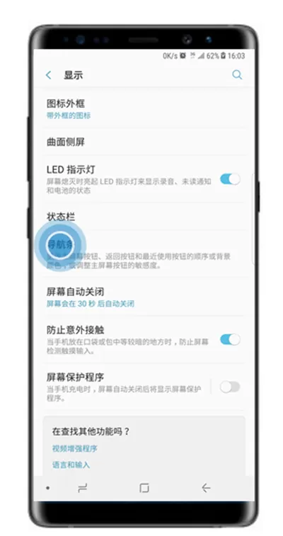 三星note8中更换导航栏颜色的具体步骤