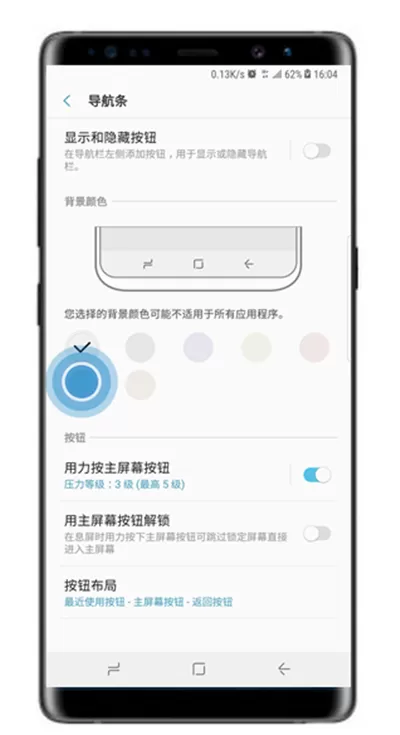 三星note8中更换导航栏颜色的具体步骤