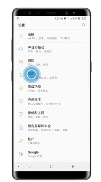 三星note8中更换导航栏颜色的具体步骤