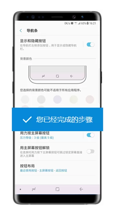 三星note8中更换导航栏颜色的具体步骤