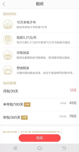 在当当云阅读中租阅书籍的详细操作