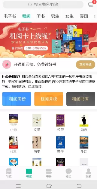 在当当云阅读中租阅书籍的详细操作