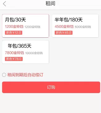 在当当云阅读中租阅书籍的详细操作