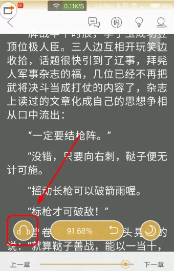 阅读星APP打开听书功能的操作过程