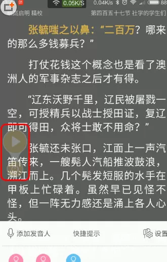 阅读星APP打开听书功能的操作过程