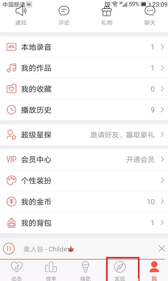 在唱吧里创建比赛的图文操作