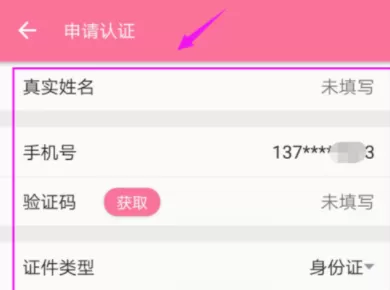 在哔哩哔哩中进行实名认证的操作过程