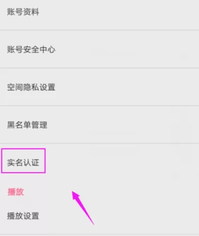在哔哩哔哩中进行实名认证的操作过程