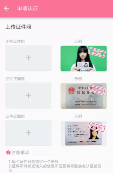 在哔哩哔哩中进行实名认证的操作过程