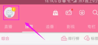 在哔哩哔哩中进行实名认证的操作过程