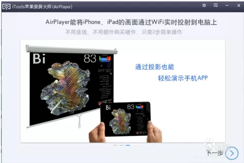 itools录屏大师的详细使用过程介绍
