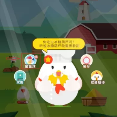 在支付宝蚂蚁庄园中获得加速卡的操作教程