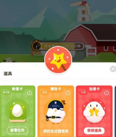 在支付宝蚂蚁庄园中获得加速卡的操作教程