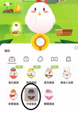 在支付宝蚂蚁庄园里获取华丽套装的具体操作