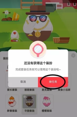 在支付宝蚂蚁庄园里获取华丽套装的具体操作