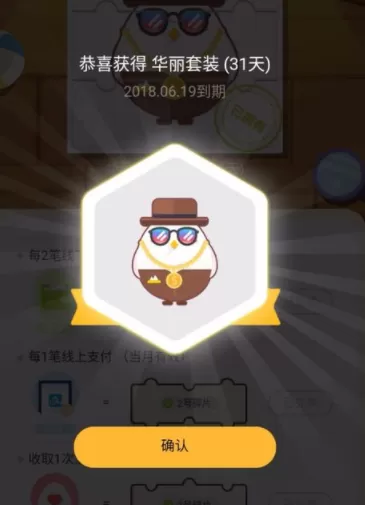在支付宝蚂蚁庄园里获取华丽套装的具体操作