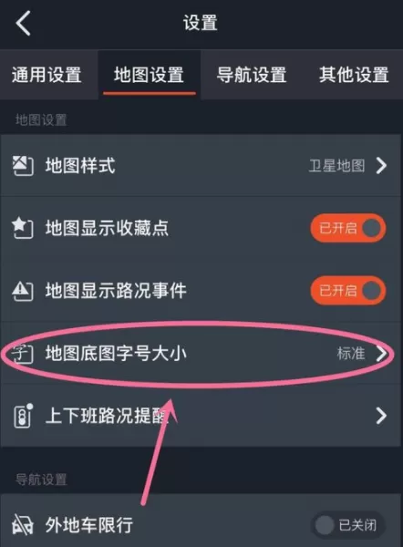 搜狗地图调整地图字体大小的操作过程