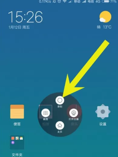 录屏大师APP设置录制视频的画质的详细步骤