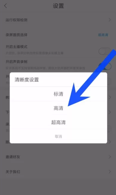 录屏大师APP设置录制视频的画质的详细步骤