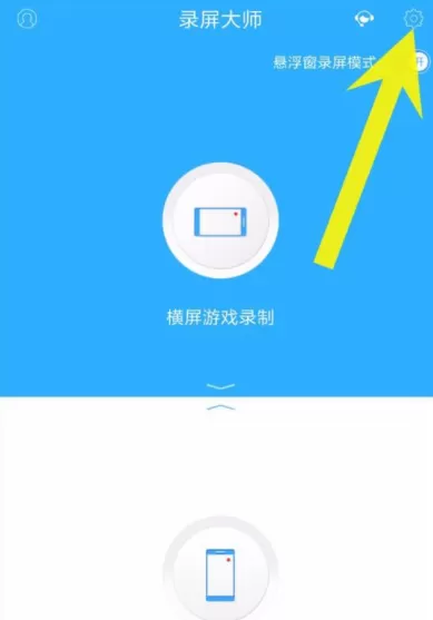 录屏大师APP设置录制视频的画质的详细步骤