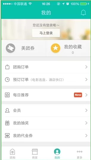 使用美团网APP团购酒店的基础操作