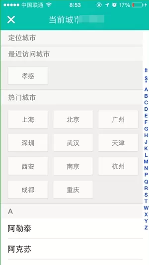 使用美团网APP团购酒店的基础操作