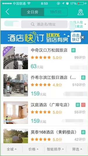 使用美团网APP团购酒店的基础操作