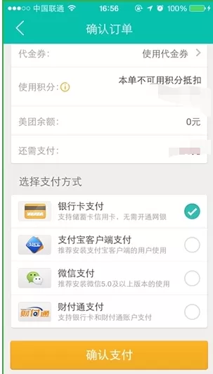 使用美团网APP团购酒店的基础操作